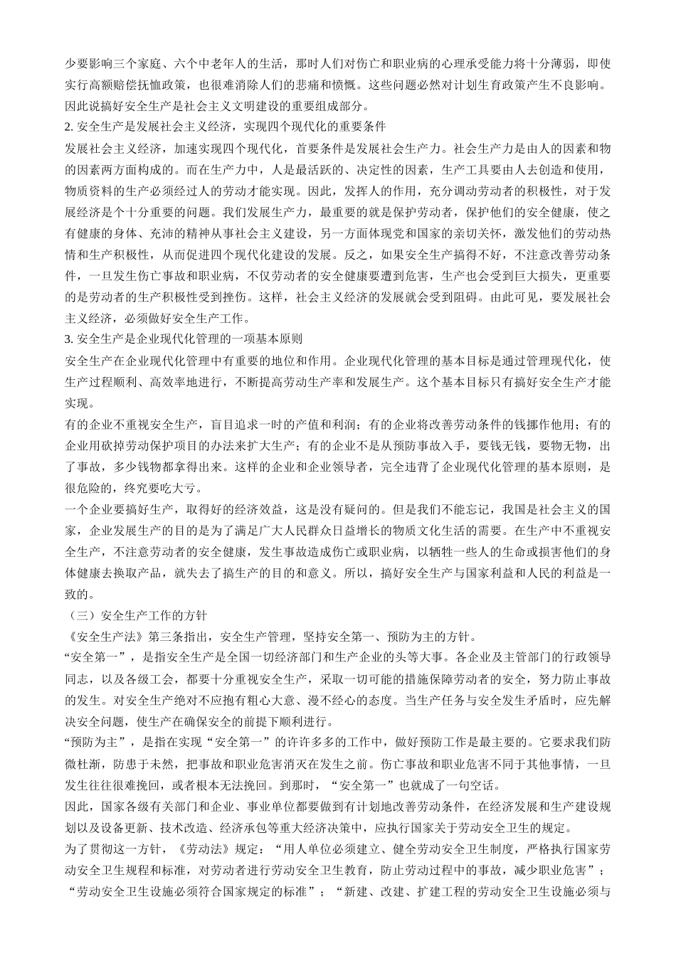 安全事故防范与紧急救援编制实用手册(1).doc_第3页