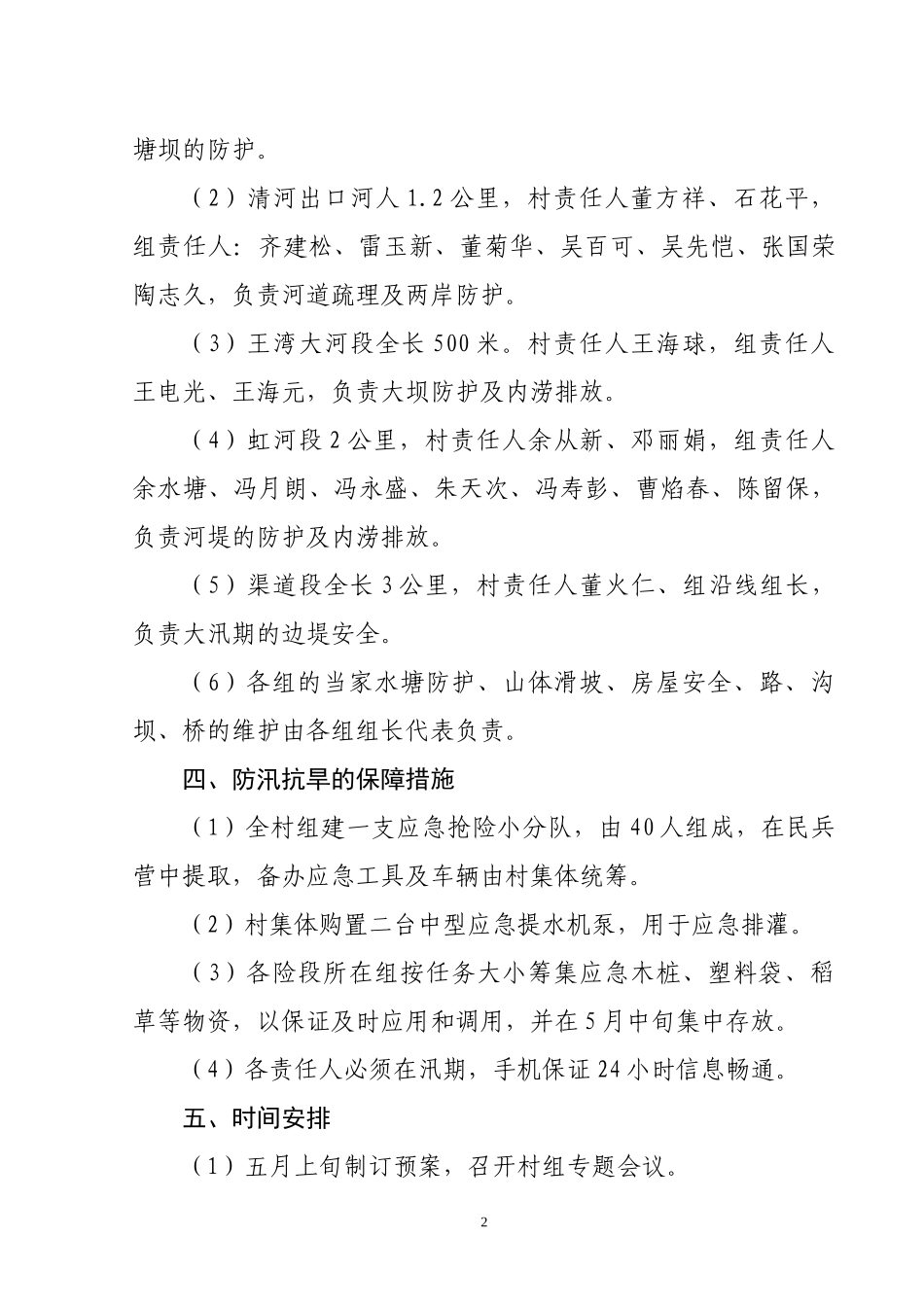 隘口村2009年防汛抗旱预案(1).doc_第2页