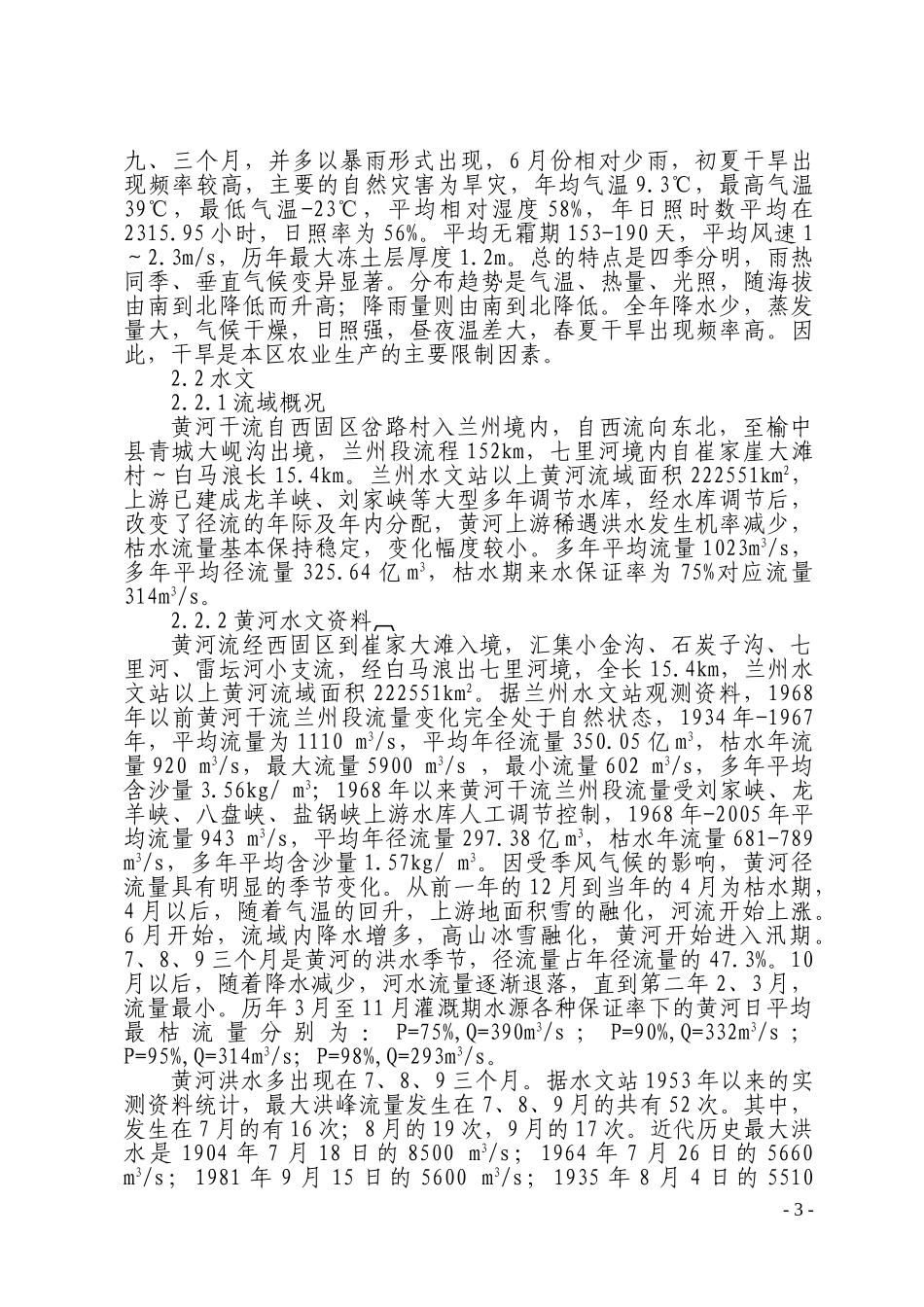 5.七里河区抗旱应急预案(1).doc_第3页