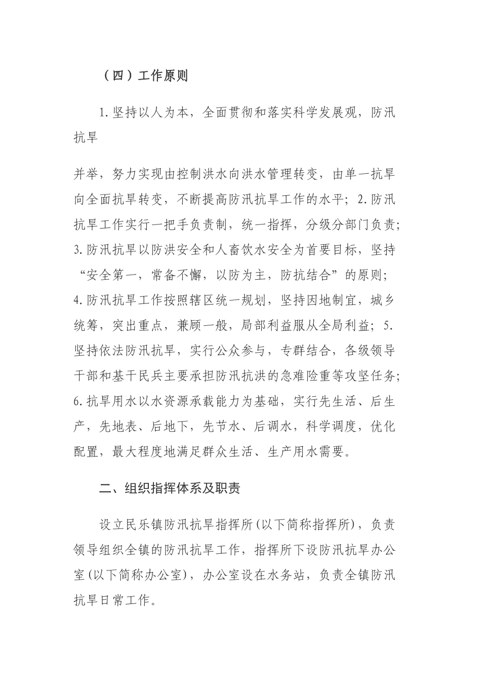 2011年防汛抗旱应急预案(1).doc_第2页