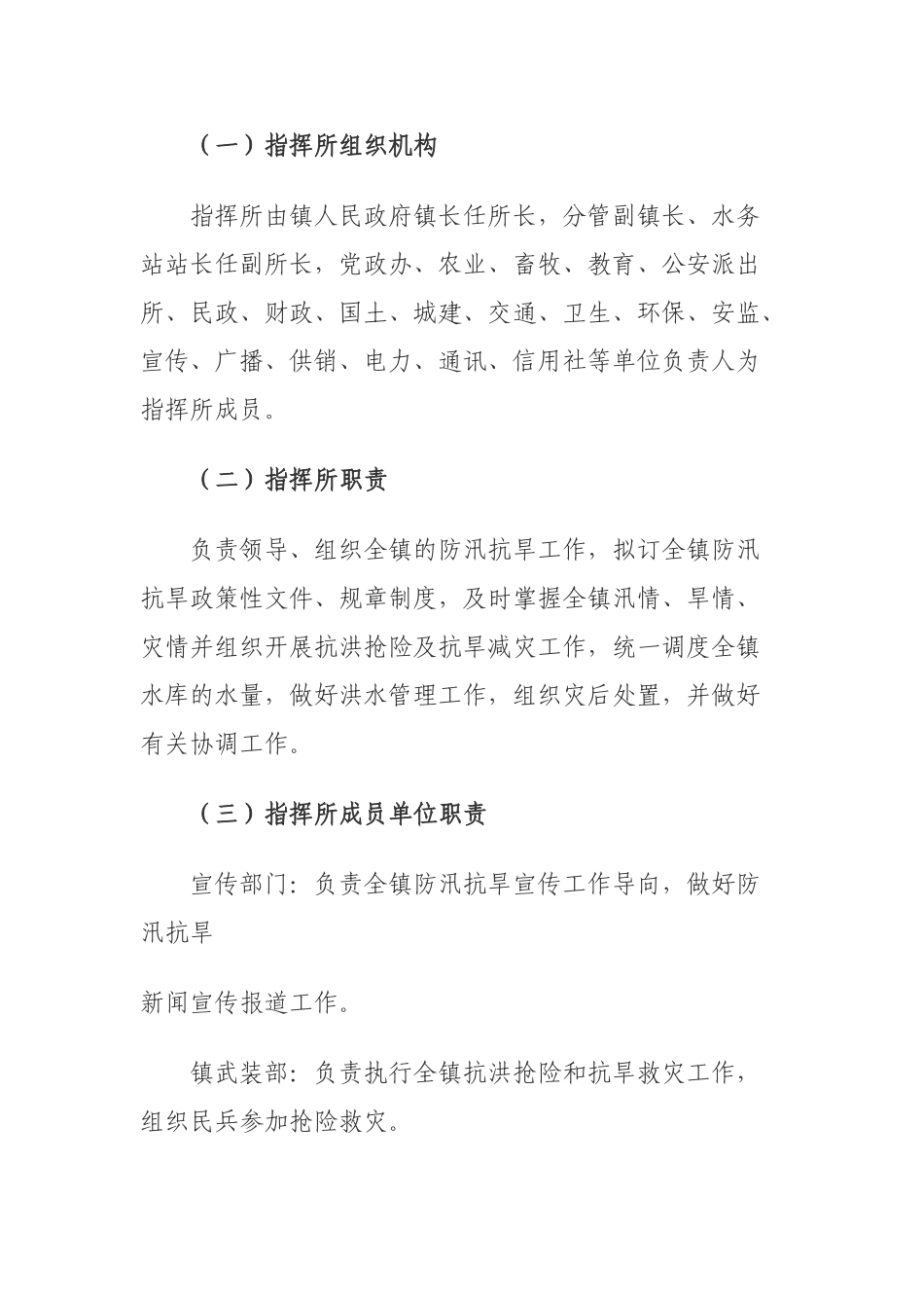 2011年防汛抗旱应急预案(1).doc_第3页