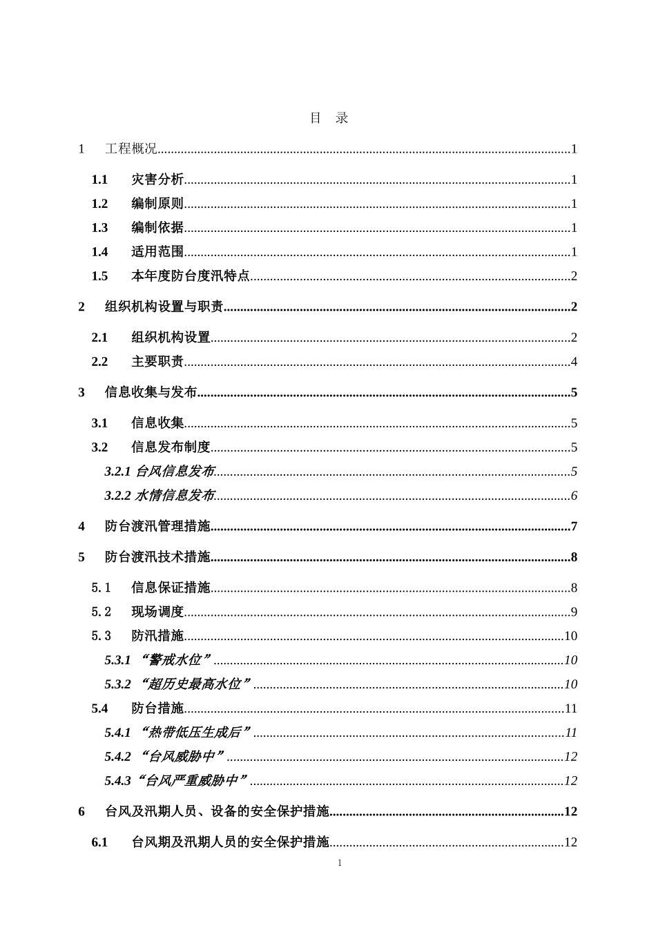 2011年防台度汛预案(1).doc_第2页