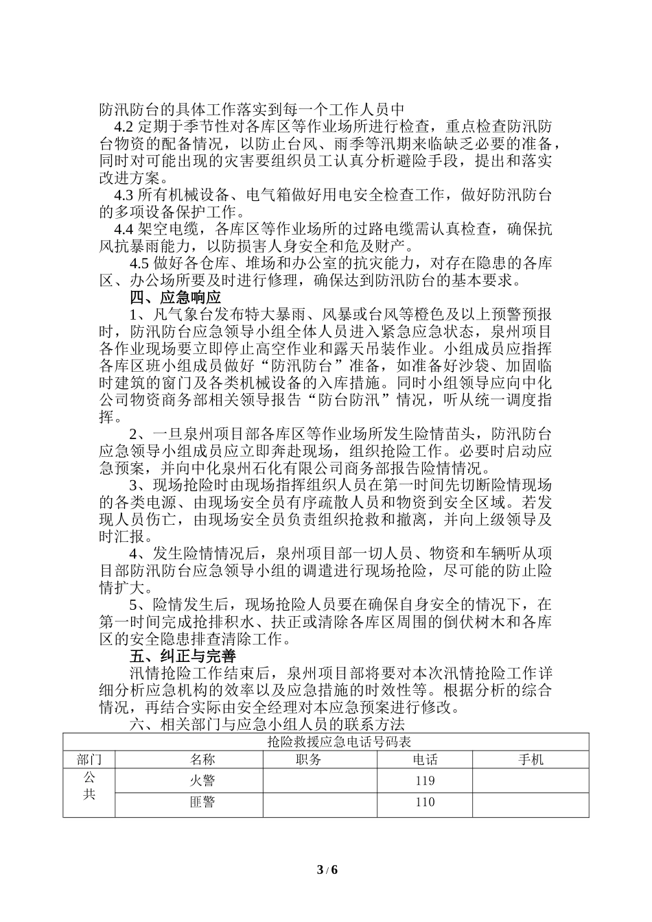 2011防汛防台预案(1).doc_第3页