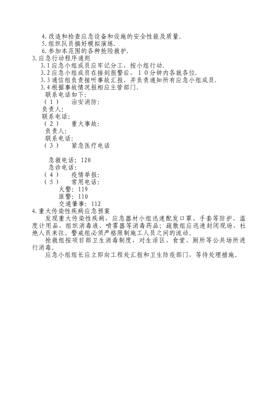 09重大疾病应急预案(1).doc_第3页