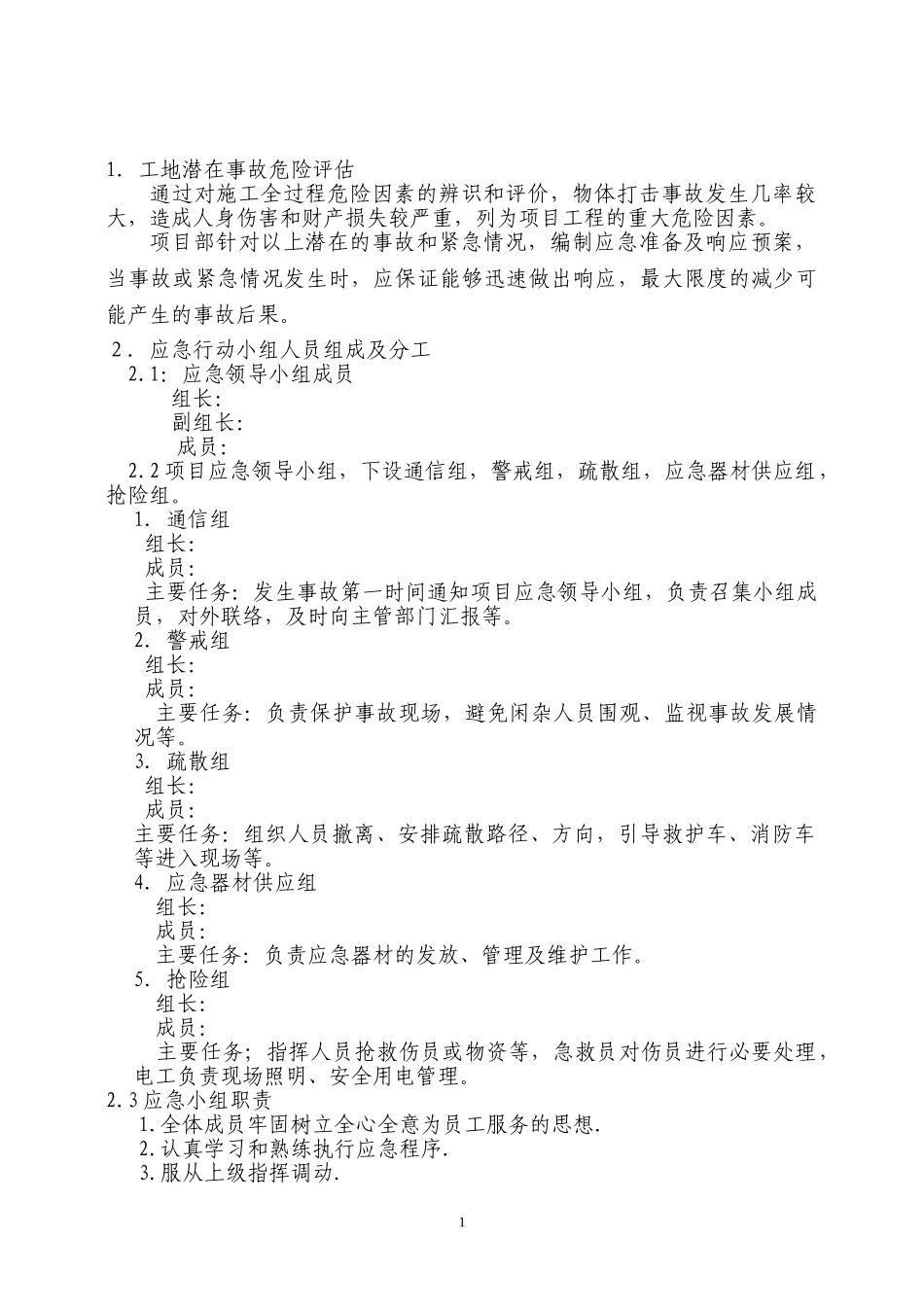 05物体打击应急预案(1).doc_第2页