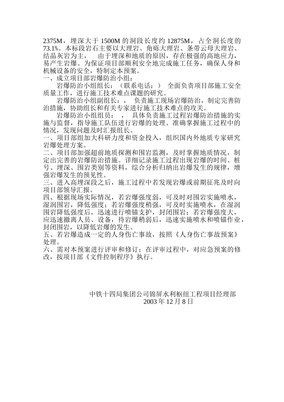 03锦屏辅助洞岩爆预案(1).doc_第2页