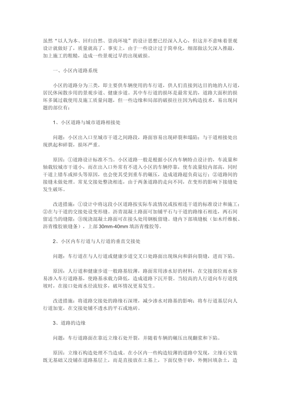 住宅小区景观设计与施工(1).doc_第1页