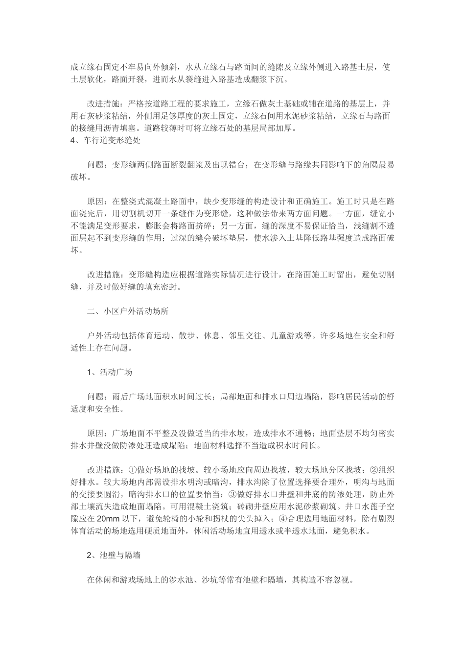 住宅小区景观设计与施工(1).doc_第2页