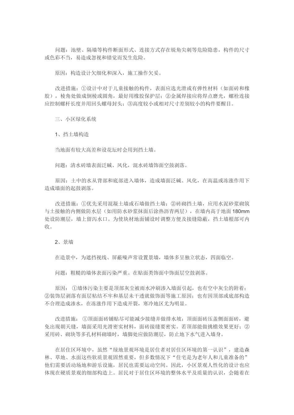 住宅小区景观设计与施工(1).doc_第3页