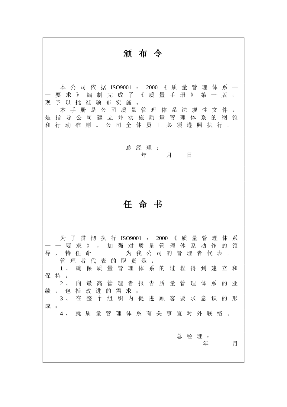 质量手册范本(1).doc_第2页