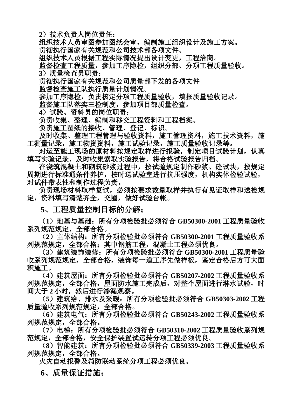 质量控制方案(1).doc_第2页