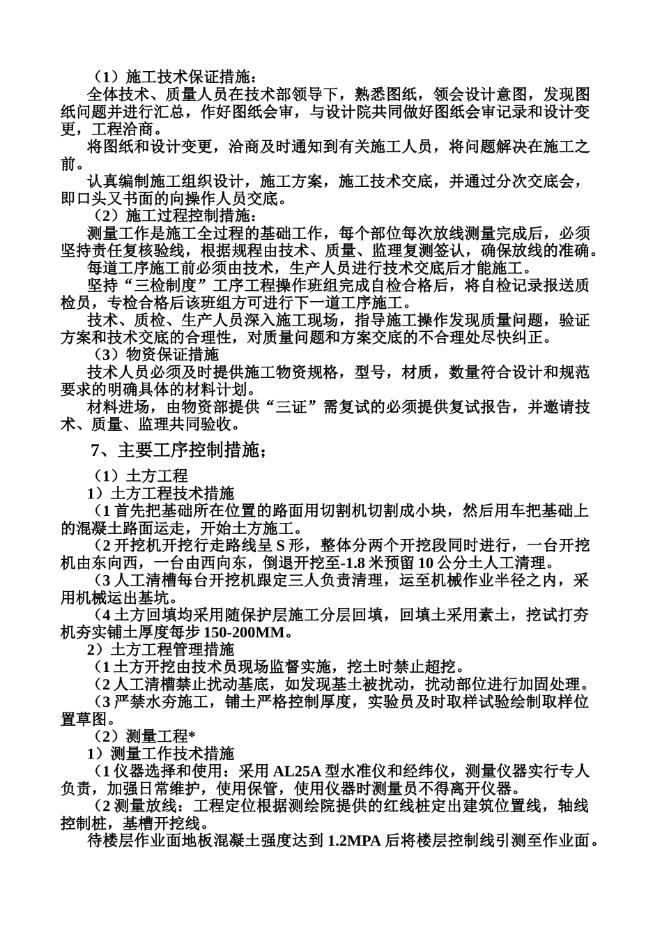 质量控制方案(1).doc_第3页