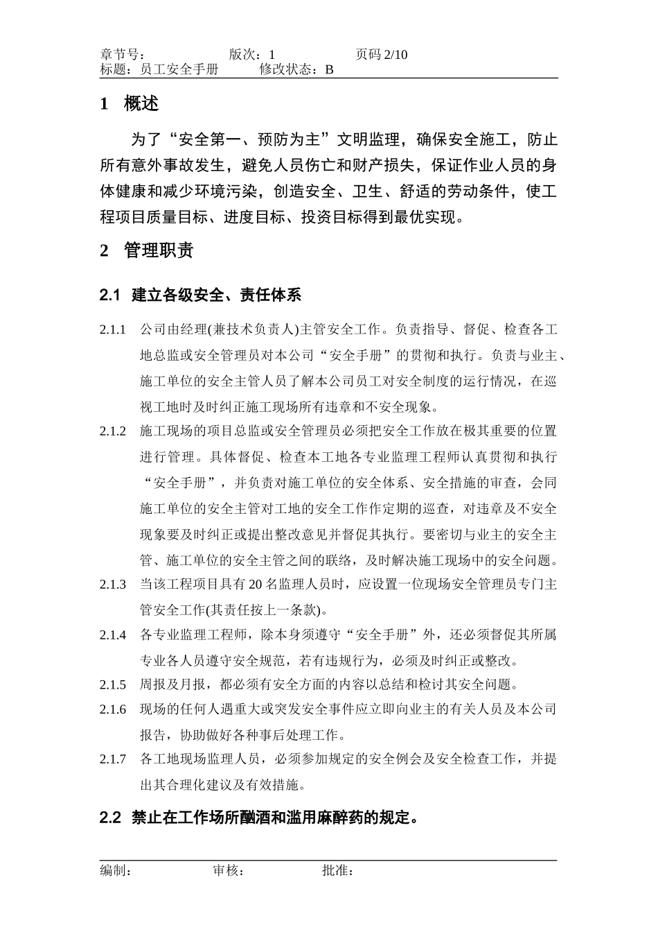 员工安全手册(1).doc_第2页