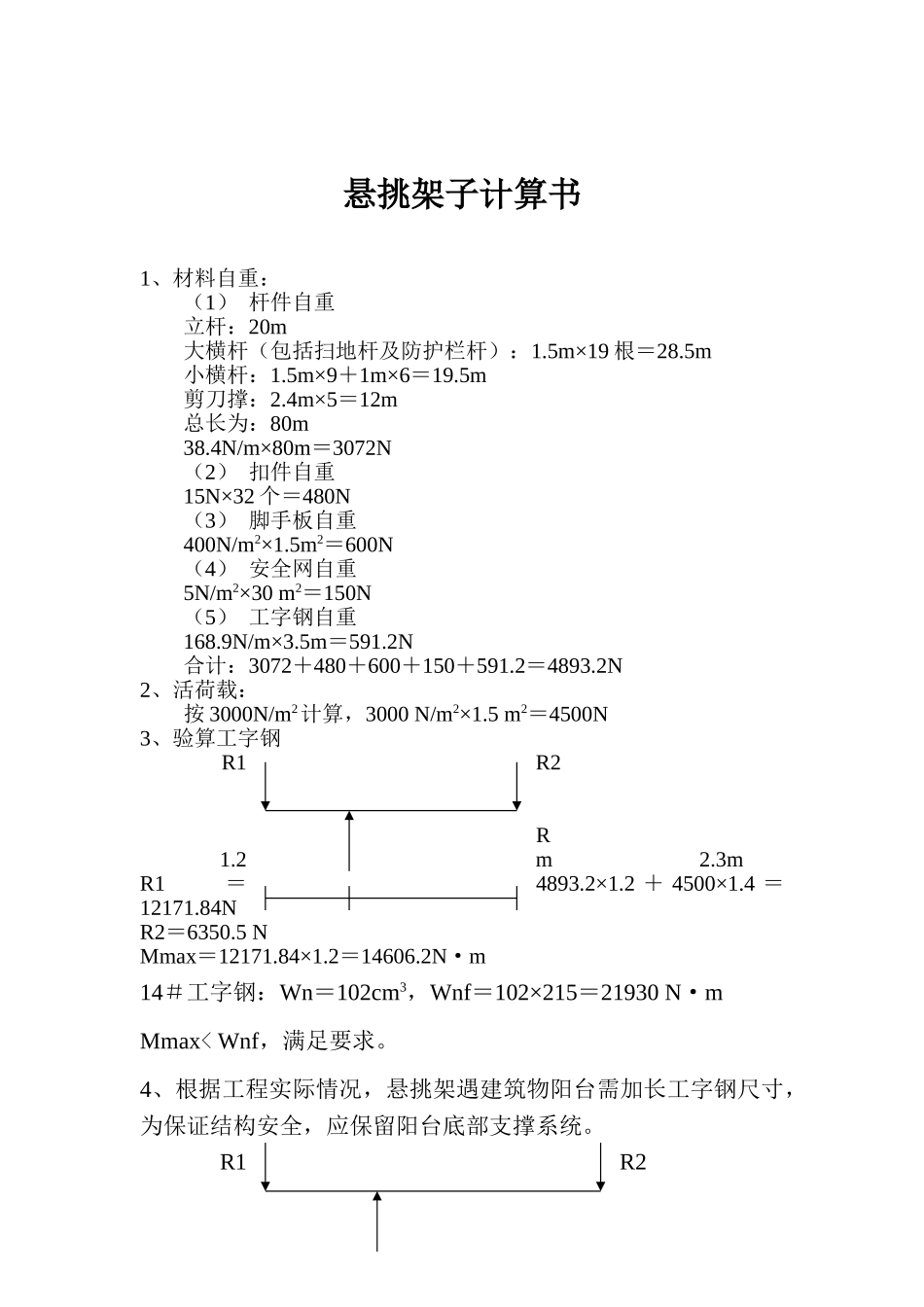 悬挑架子计算书(1).doc_第1页