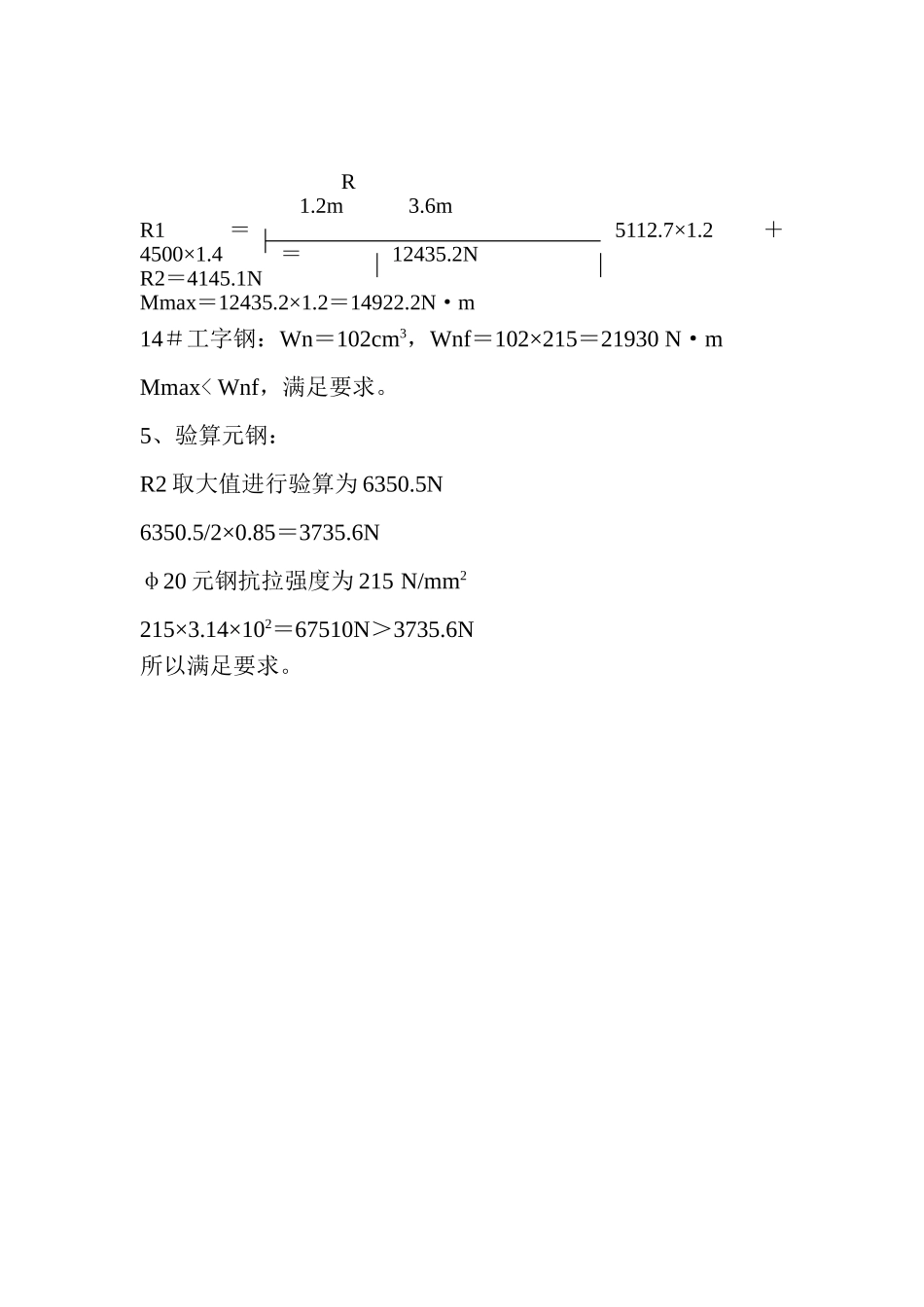 悬挑架子计算书(1).doc_第2页