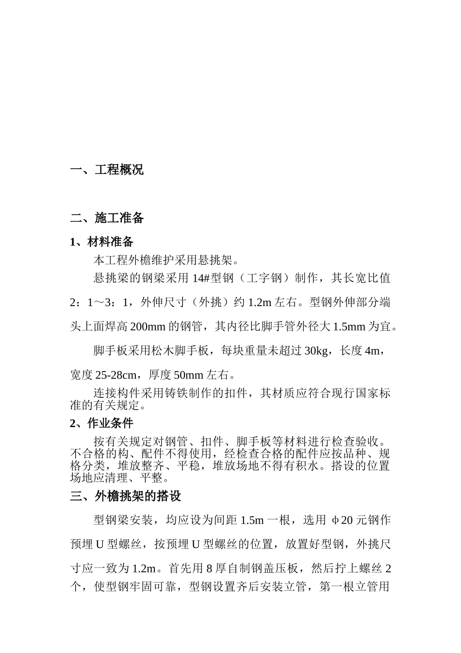 悬挑架子方案(1).doc_第2页