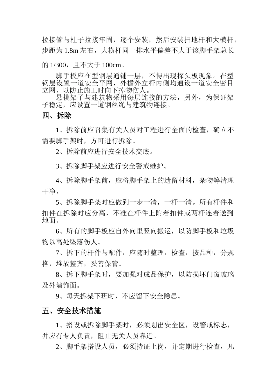 悬挑架子方案(1).doc_第3页
