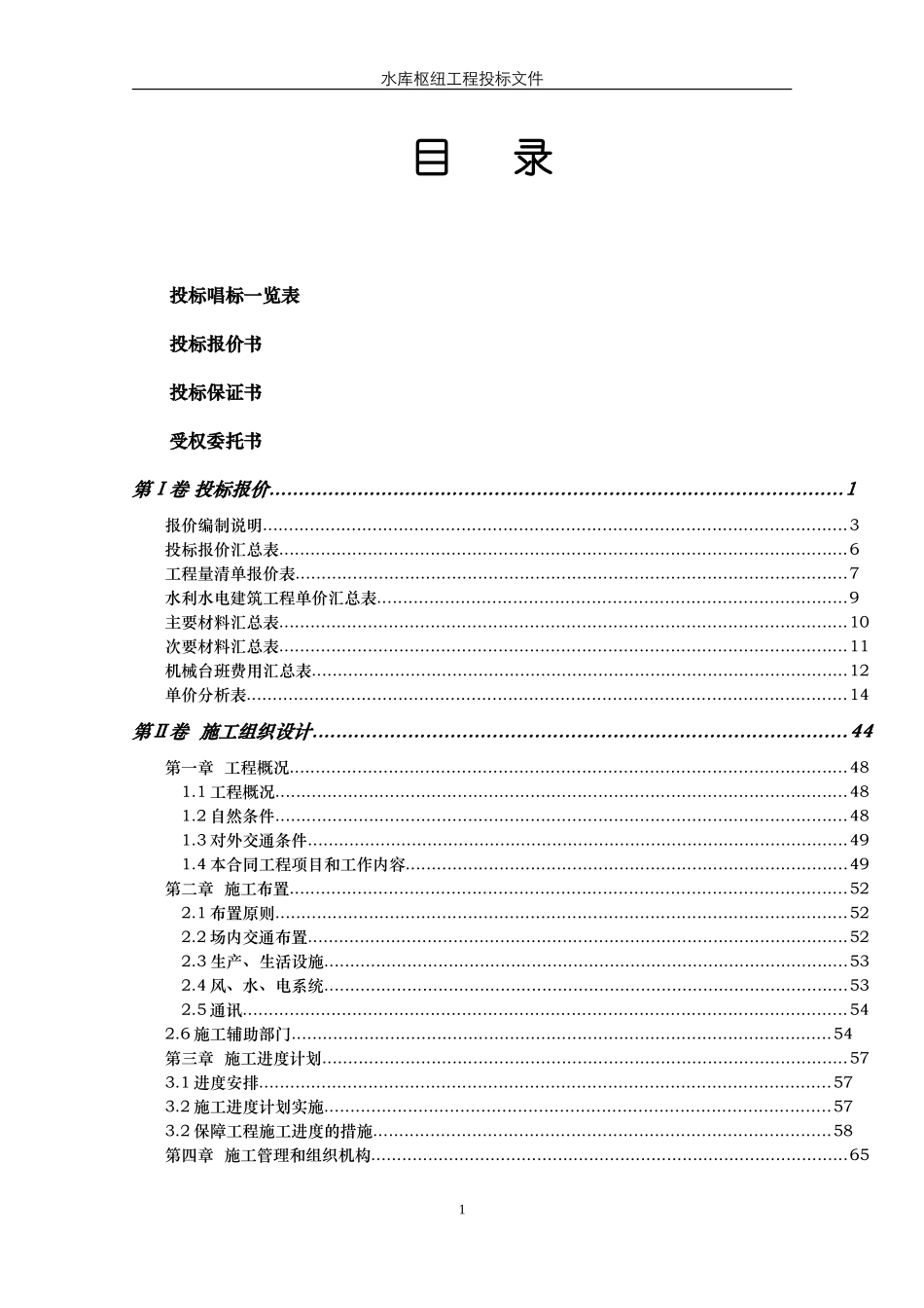 通玄公园工程施工第二标段施工投标施工组织(1).doc_第2页
