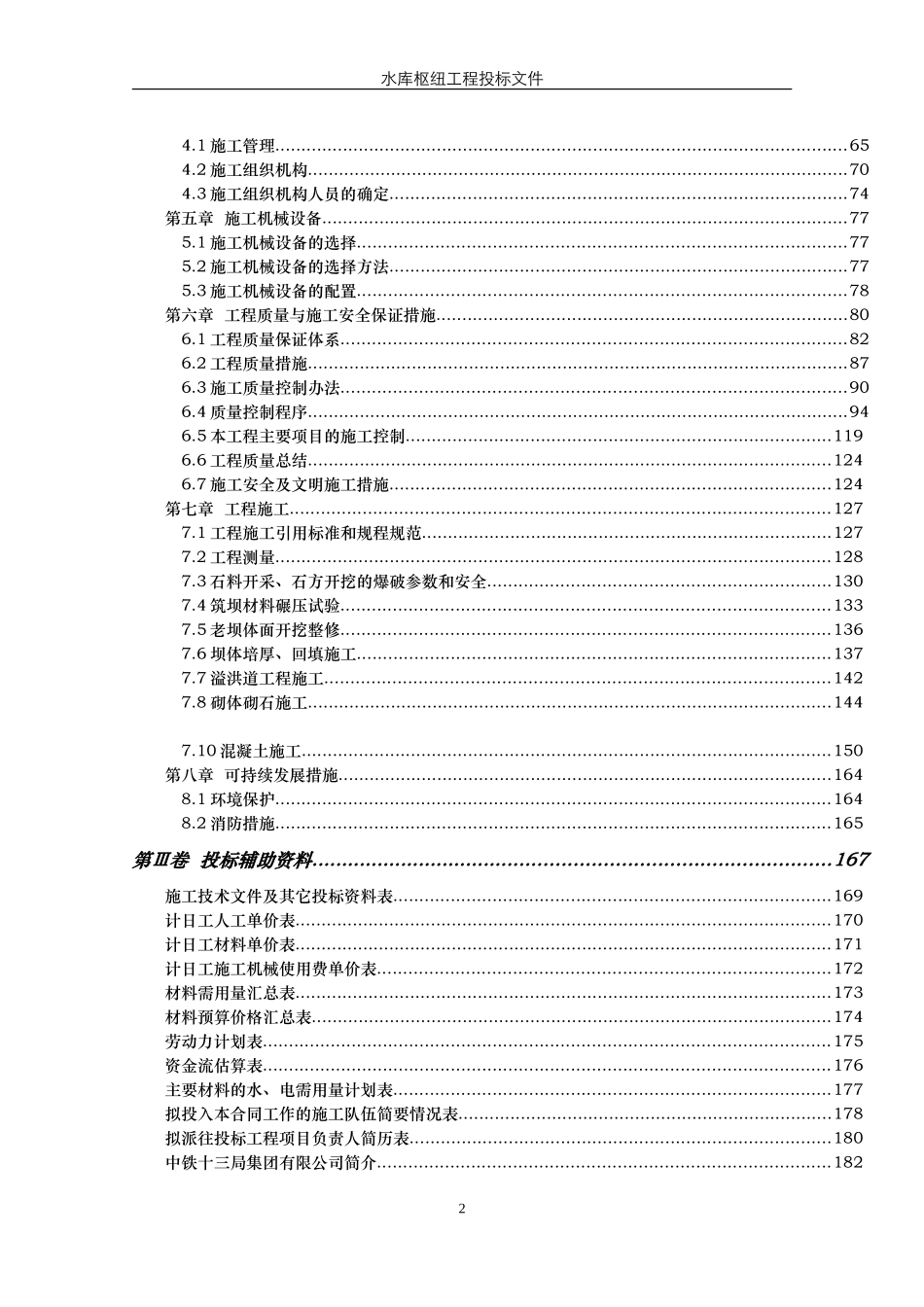 通玄公园工程施工第二标段施工投标施工组织(1).doc_第3页