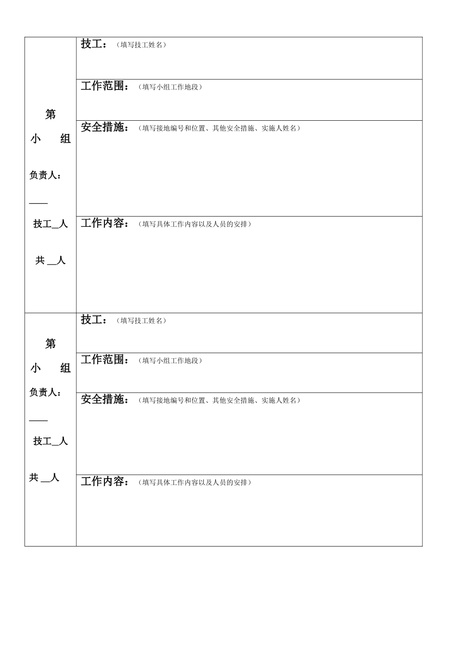停 电 施 工 方 案(1).doc_第3页