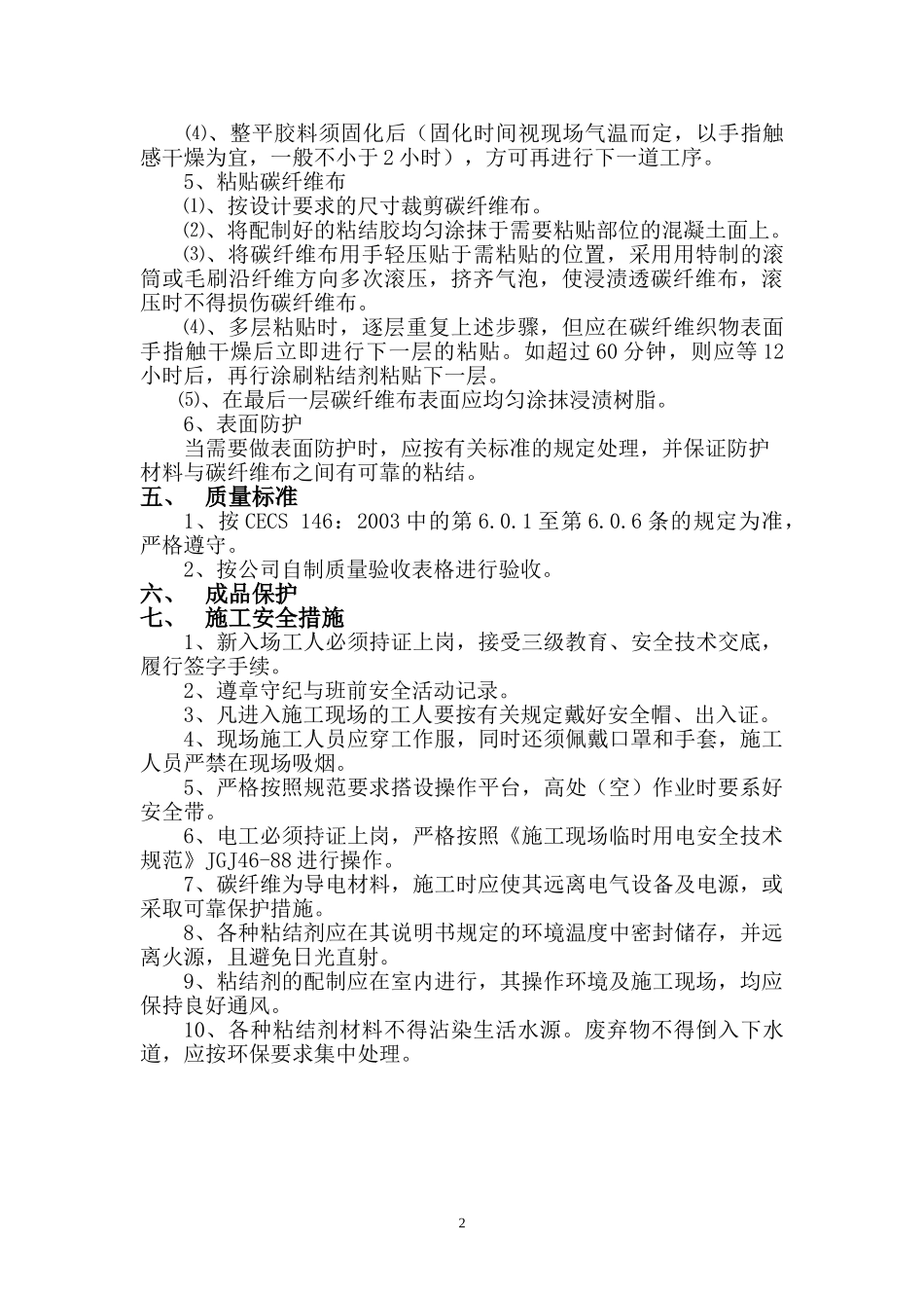碳纤维布作业指导书(1).doc_第2页