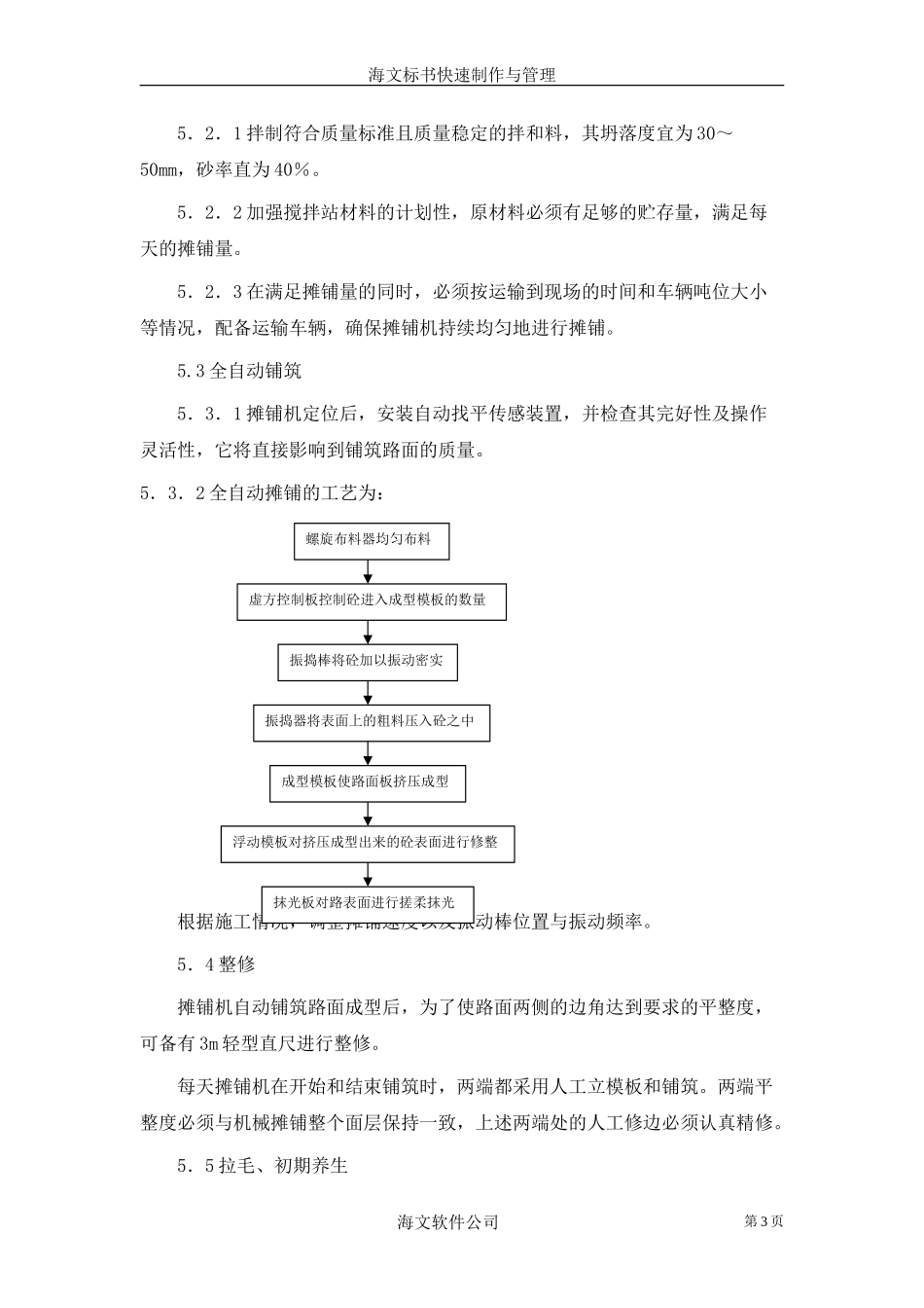 水泥砼路面机械摊铺作业指导书(1).doc_第3页