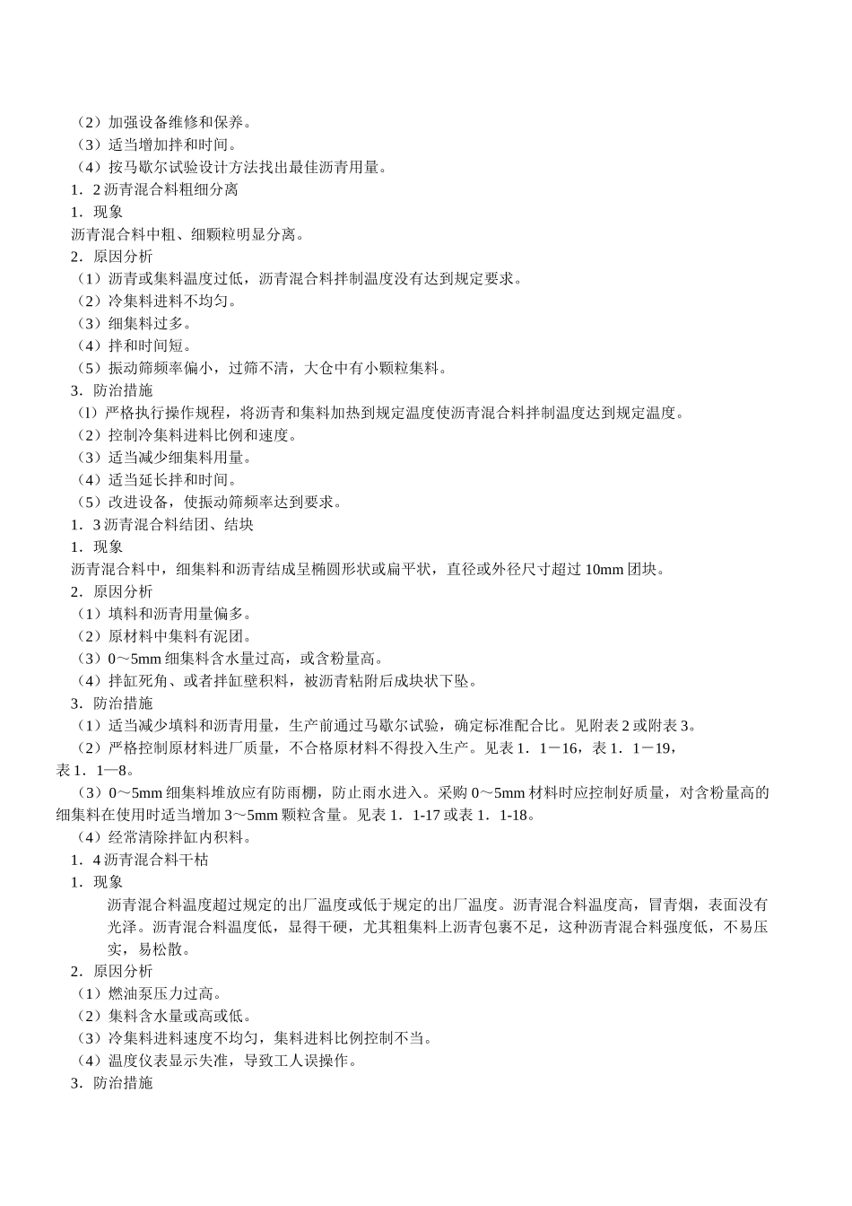 市政小构件质量通病预防措施(1).doc_第2页