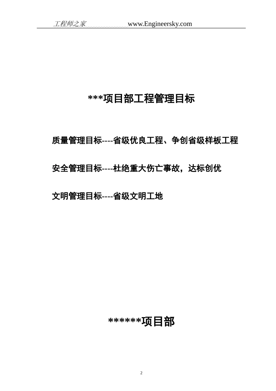 施工现场制度(1).doc_第2页