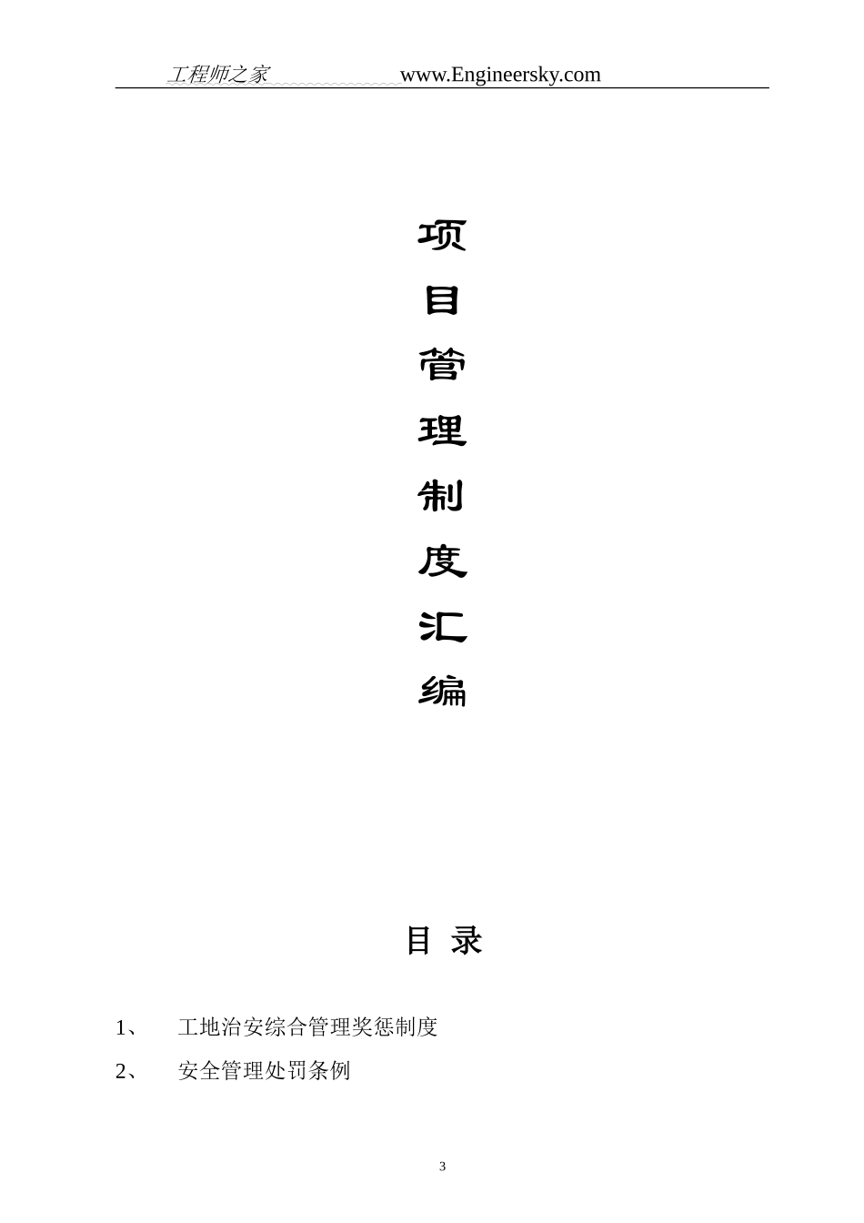 施工现场制度(1).doc_第3页