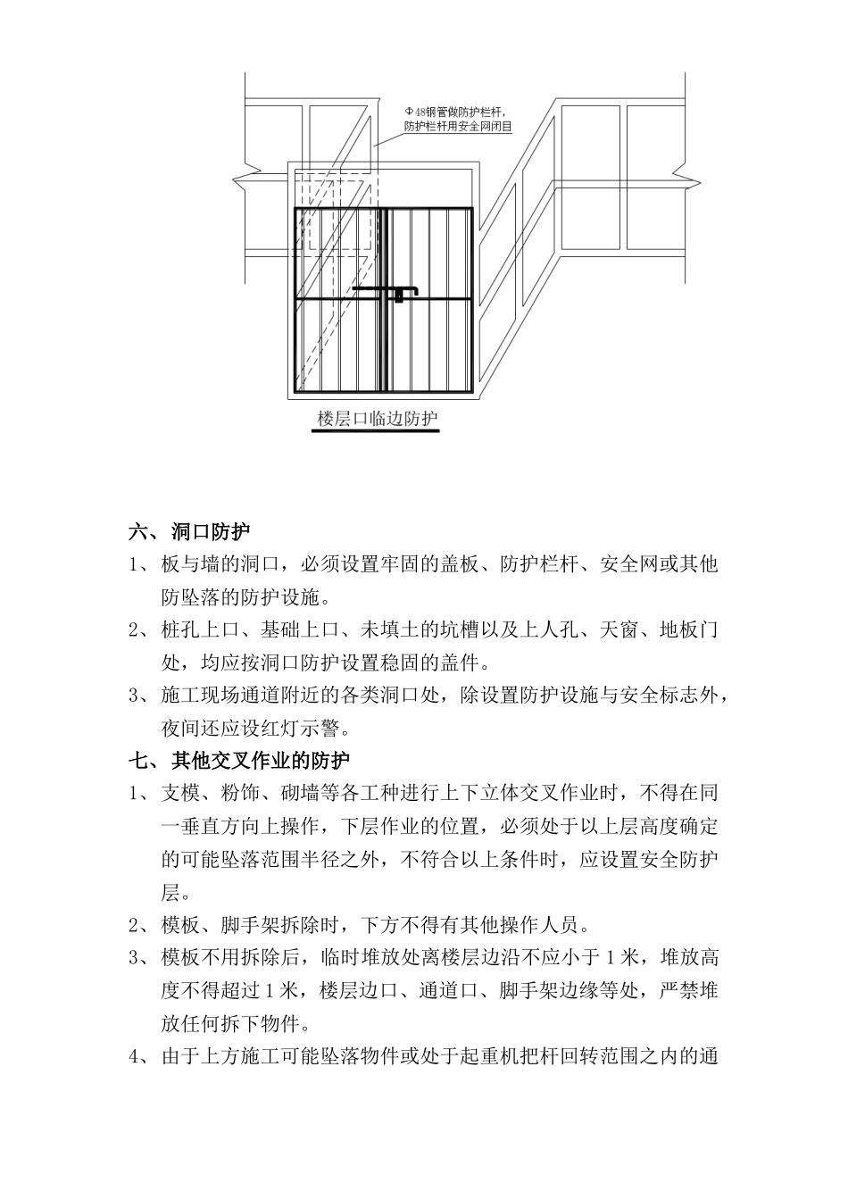 施工现场临边洞口安全防护方案(1).doc_第3页