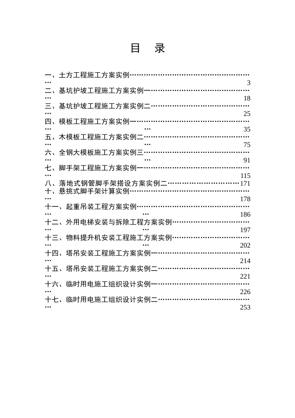 施工现场安全施工九大方案(1).doc_第1页