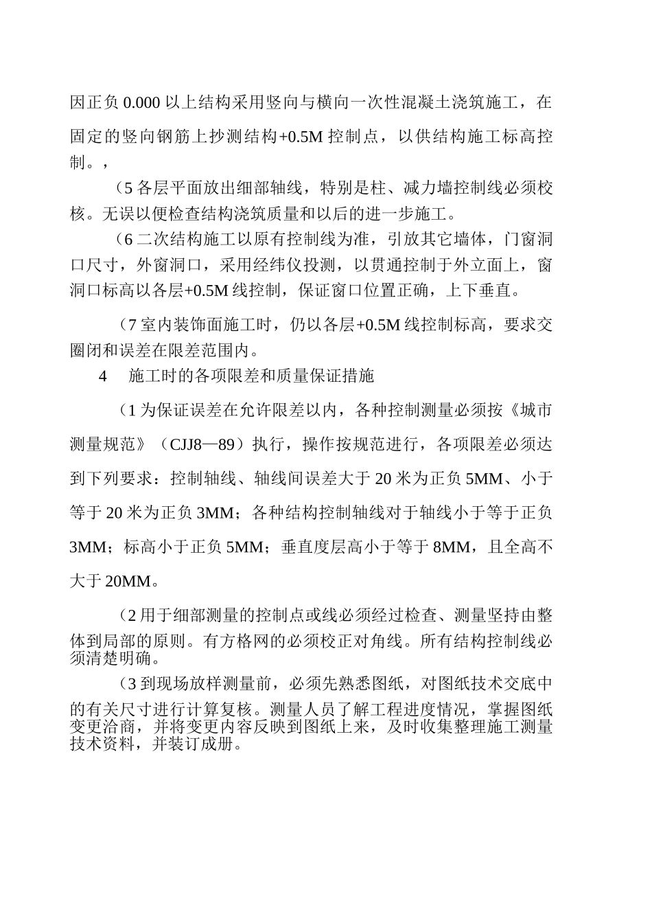 施工测量方案(1).doc_第2页