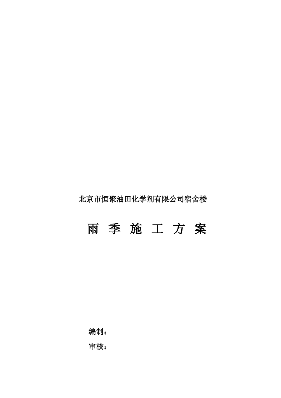 施工测量方案(1).doc_第3页