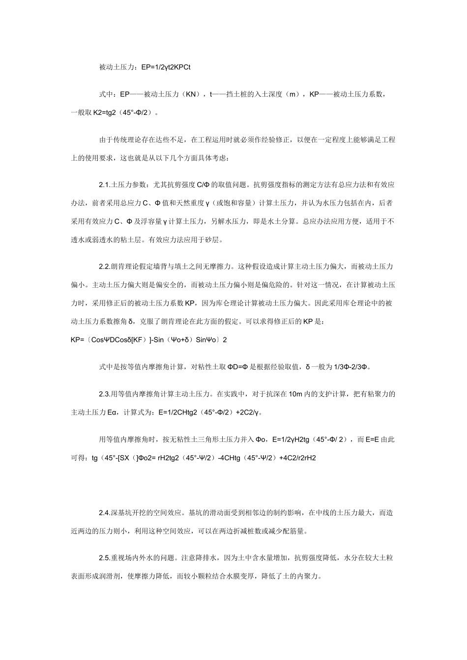 深基坑支护设计浅探(1).doc_第2页