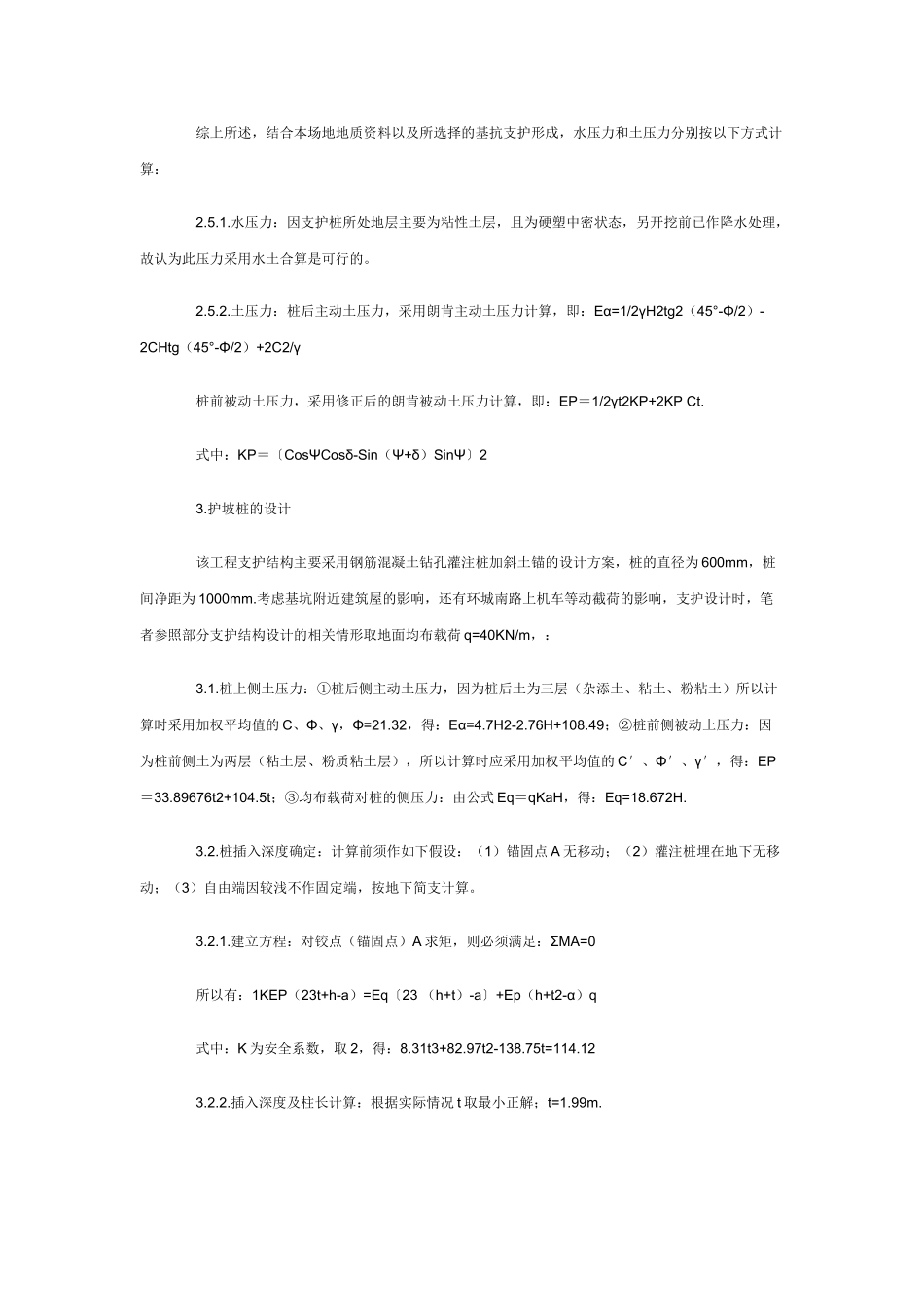 深基坑支护设计浅探(1).doc_第3页