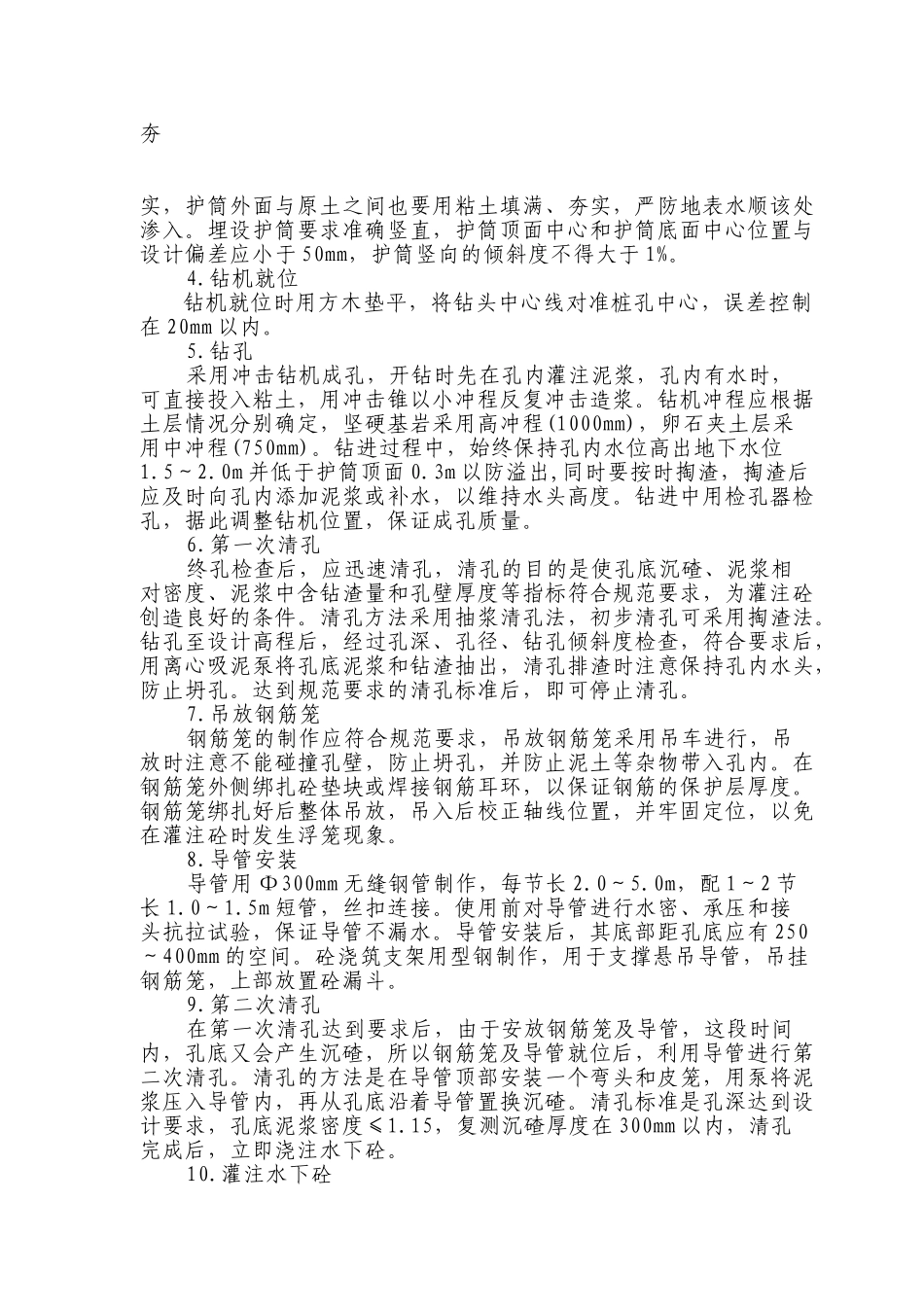 桥梁钻孔桩施工(1).doc_第2页