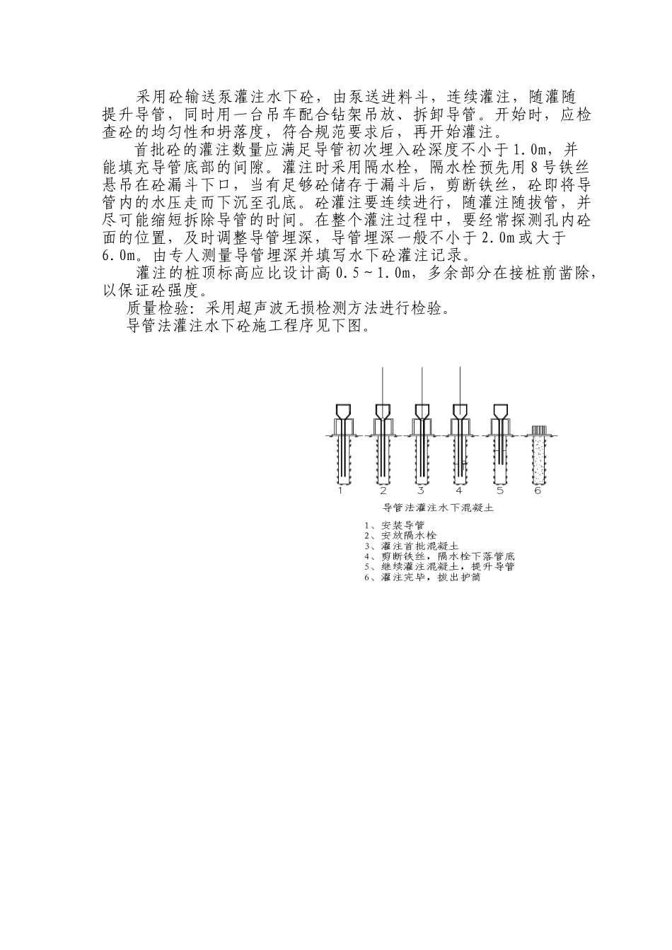 桥梁钻孔桩施工(1).doc_第3页