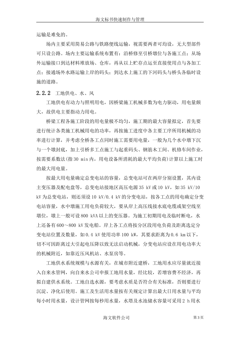 桥梁指导性施工组织编制(1).doc_第3页