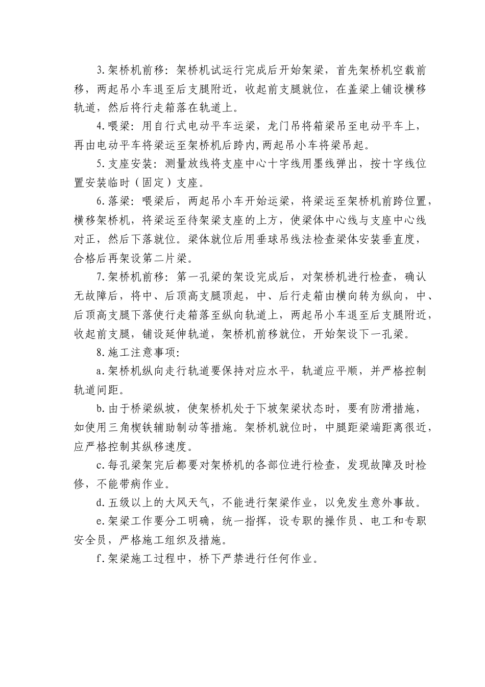 桥梁安装施工(1).doc_第2页