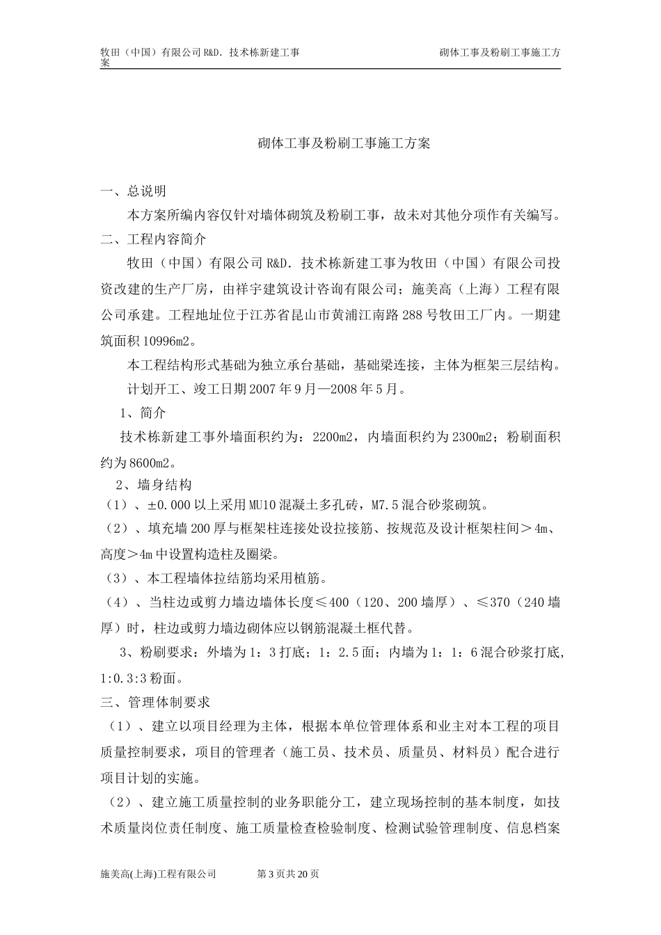 砌体工事及粉刷工事施工方案(1).doc_第3页