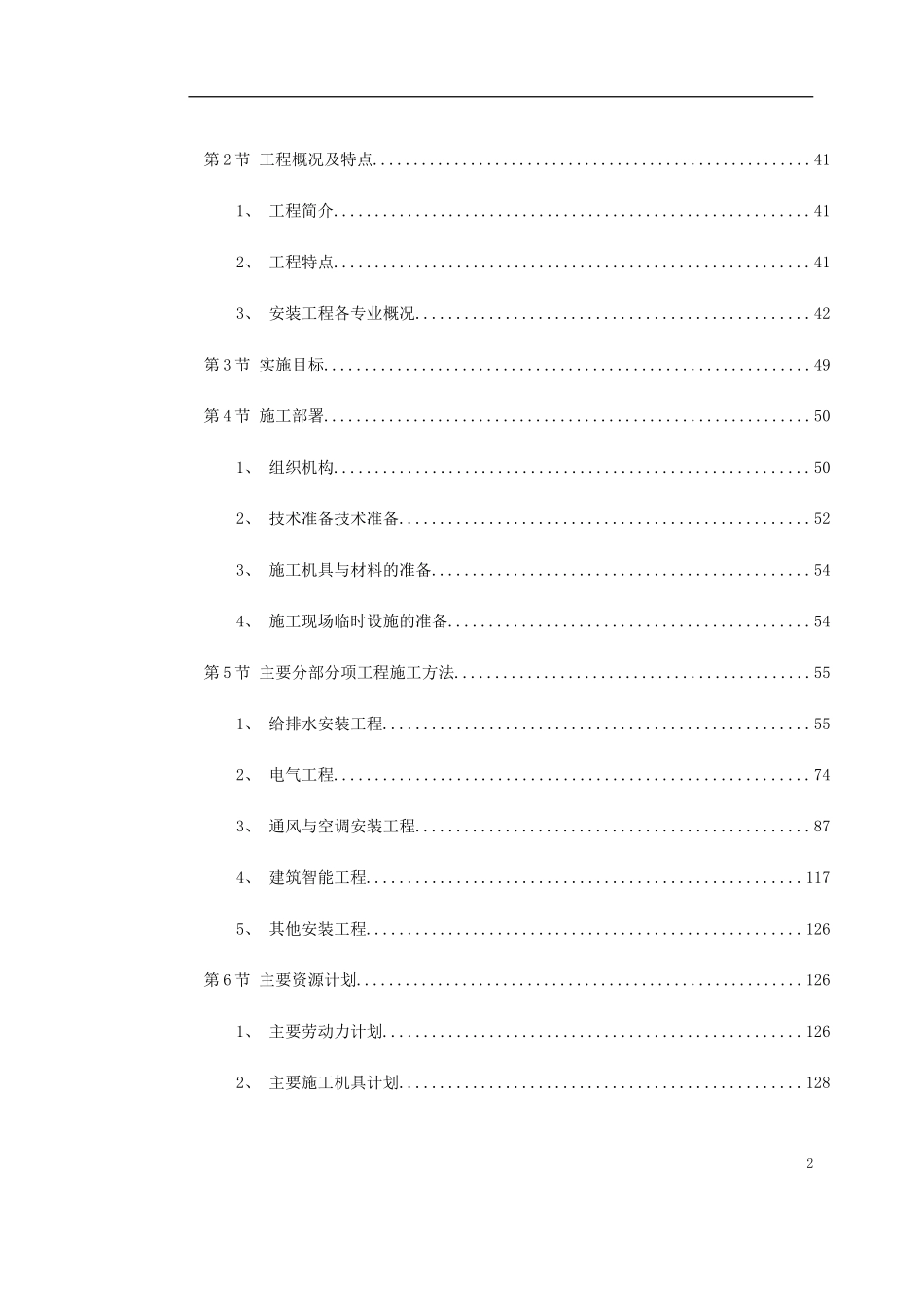 其它精选(1).doc_第2页