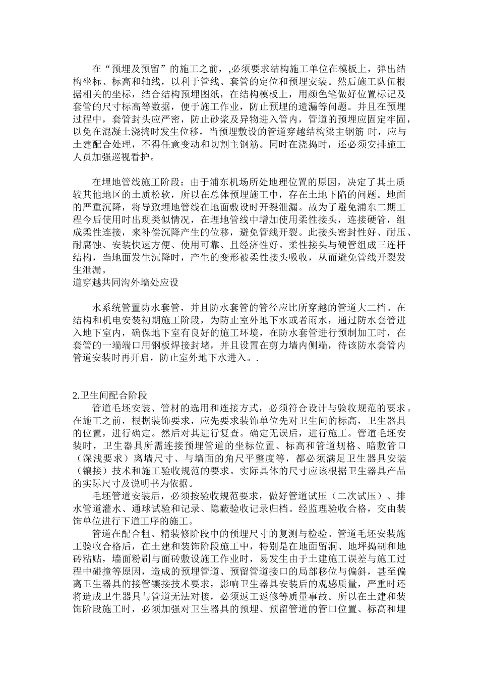 浦东机场施工总结(章建庆）(1).doc_第2页