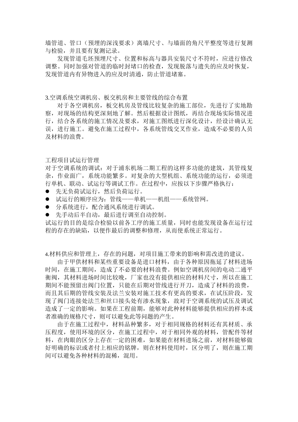 浦东机场施工总结(章建庆）(1).doc_第3页