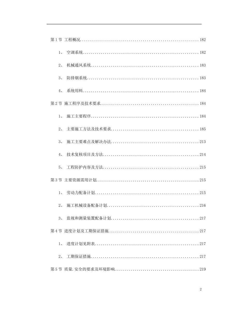 暖通精选施工方案(1).doc_第2页