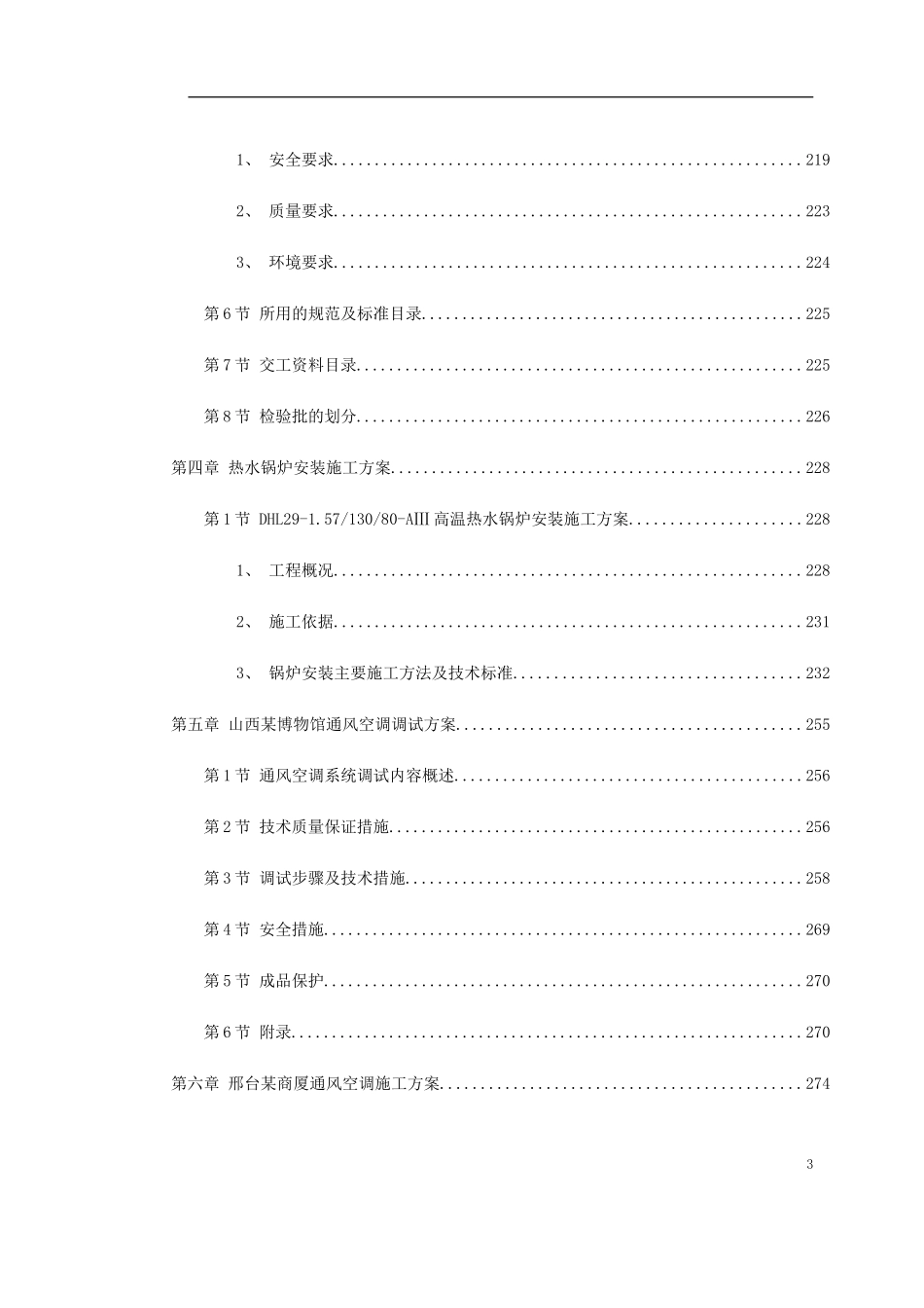 暖通精选施工方案(1).doc_第3页