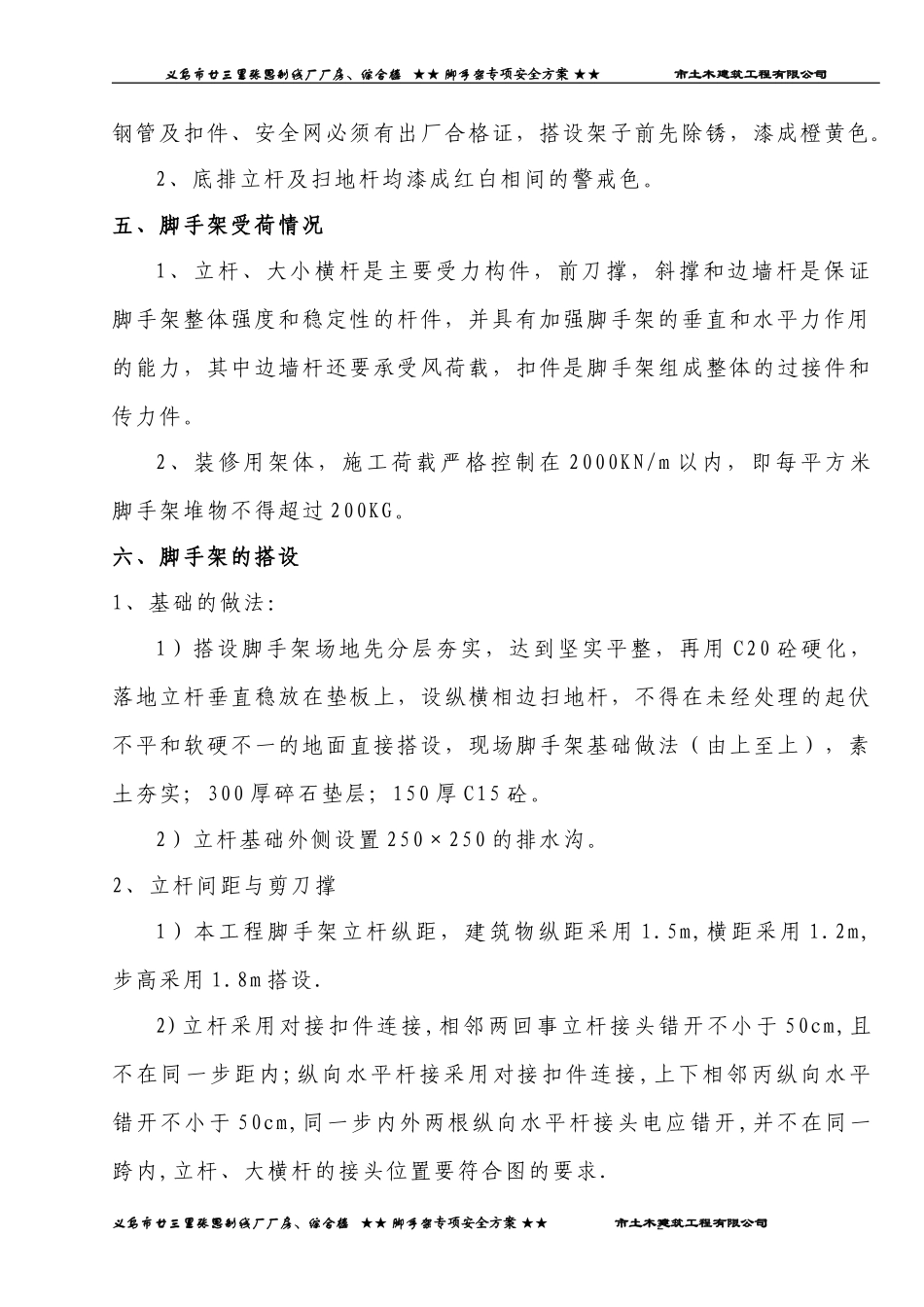 廿三里脚手架专项安全方案(1).doc_第2页