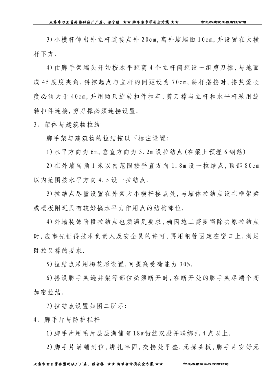 廿三里脚手架专项安全方案(1).doc_第3页