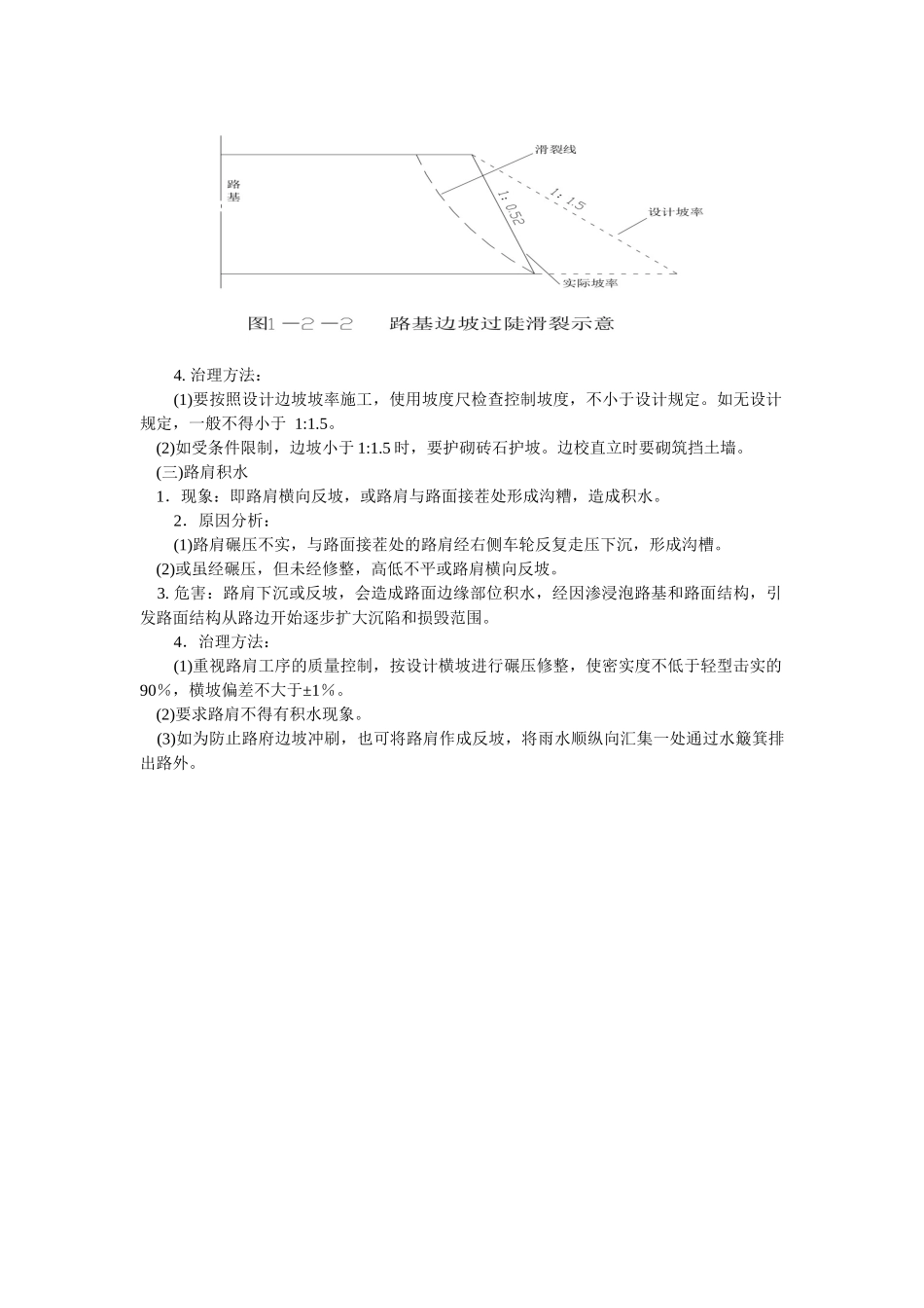 路肩、边坡质量通病及防治(1).doc_第2页