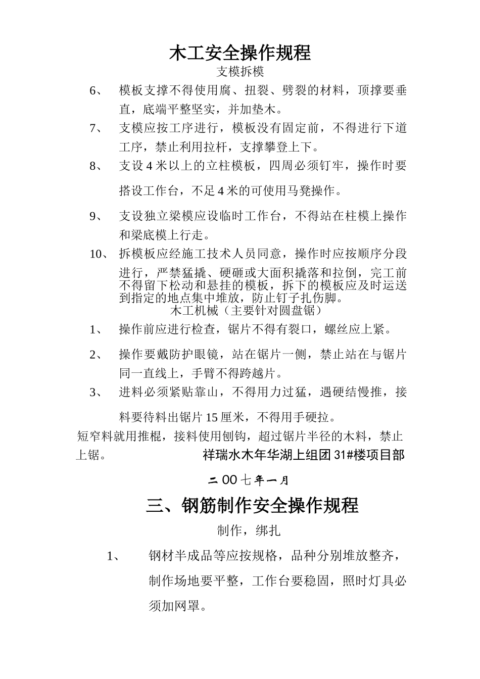 某建筑公司各工种安全操作规程方案(1).doc_第3页