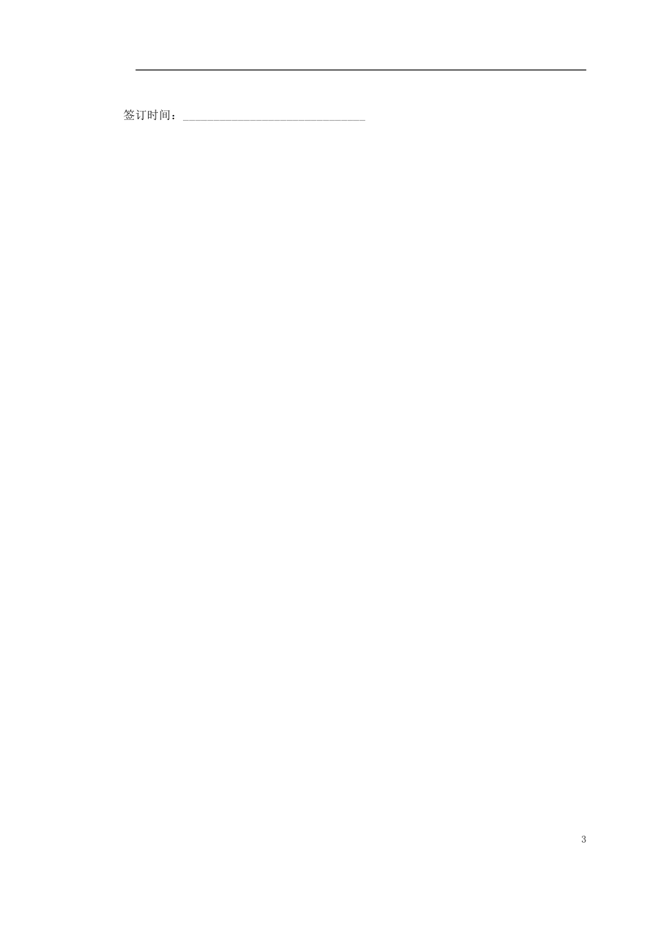 买卖、租赁合同(1).doc_第3页